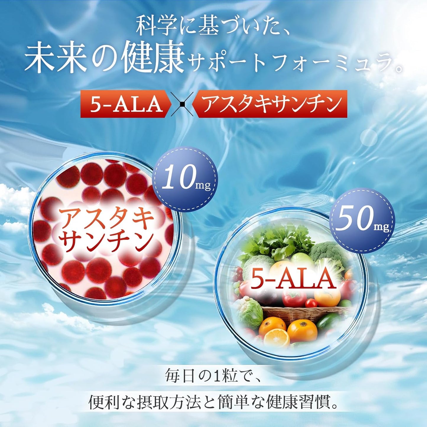 5-ALA サプリメント 3000mg 高純度100% (50mg/粒、60カプセル)日本製 アスタキサンチン添加 二酸化チタン不使用 国内GMP認定工場