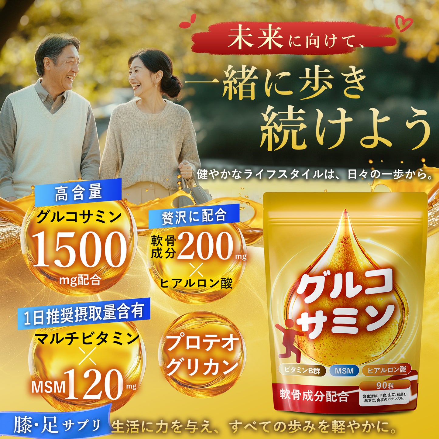 グルコサミン 1500mg サプリメント プロテオグリカン 軟骨成分 200mg MSM 120mg コラーゲン ヒアルロン酸 人参 日本製 ビタミンD ビタミンB群 膝 サプリ GMP認定工場 90粒 約30日分