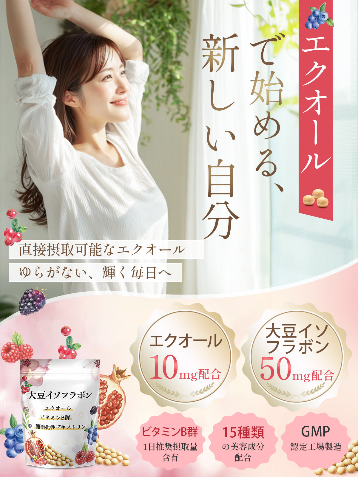 エクオール 10mg 大豆イソフラボン 50mg サプリメント  GABA マカ 高麗人参 α-リポ酸 植物乳酸菌 ヒアルロン酸 ビタミンB群 美容サポート 日本製 国内GMP認定工場 30日分60粒