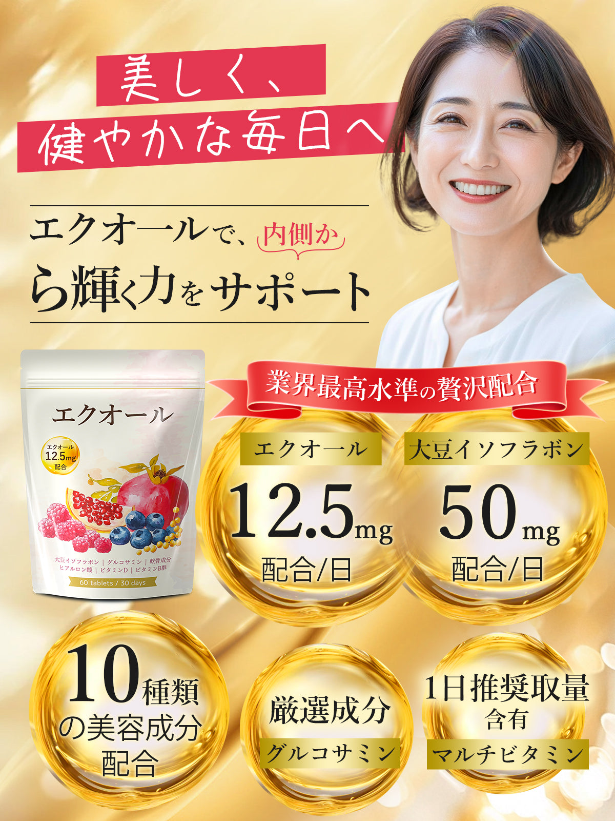 Geneiyo 12.5mg エクオール 50mg 大豆イソフラボン グルコサミン イソフラボン 軟骨成分 日本製 ヒアルロン酸 ビタミンB群 コラーゲン 高麗人参 マカ 美容サポート GMP認定工場 60粒30日分