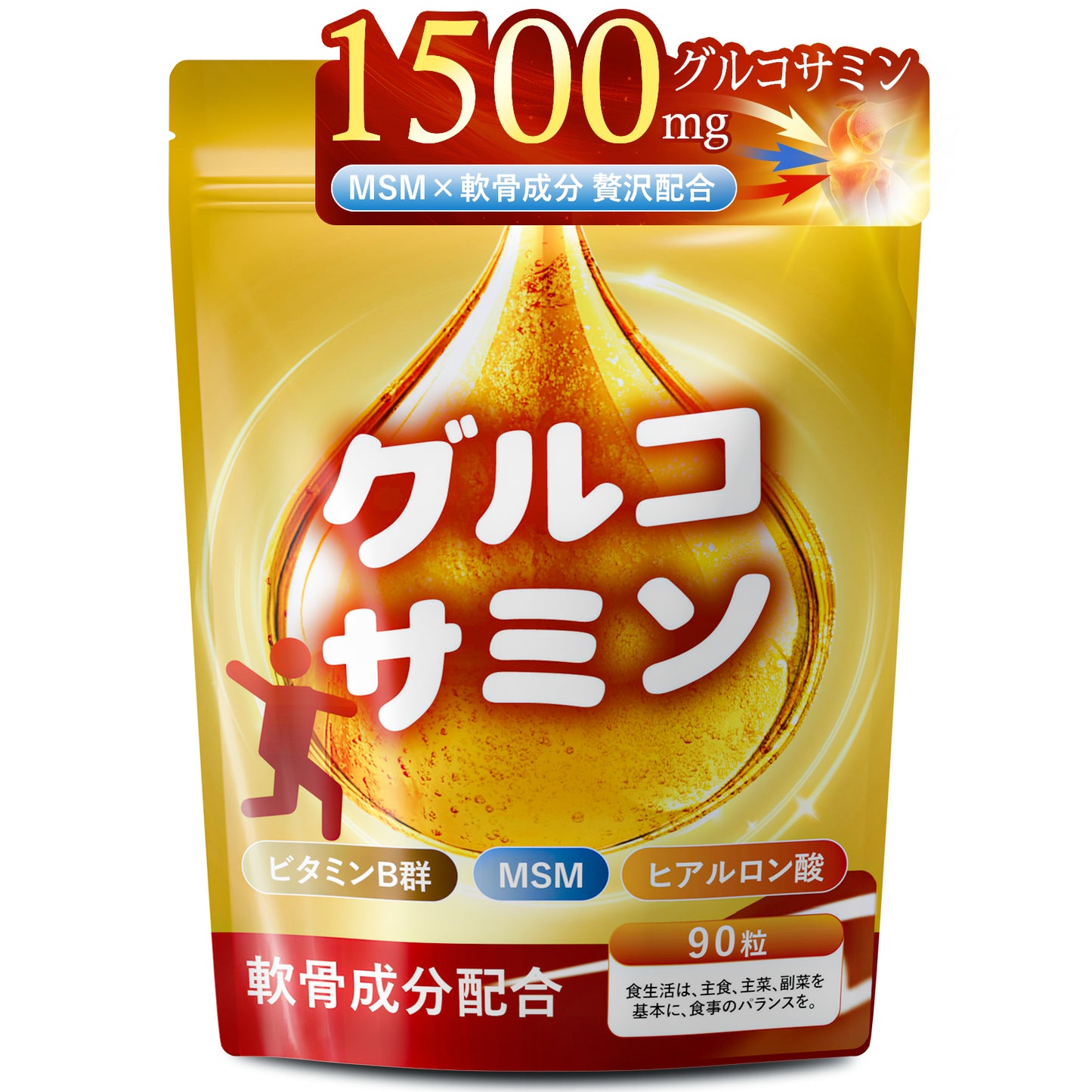 グルコサミン 1500mg サプリメント プロテオグリカン 軟骨成分 200mg MSM 120mg コラーゲン ヒアルロン酸 人参 日本製 ビタミンD ビタミンB群 膝 サプリ GMP認定工場 90粒 約30日分
