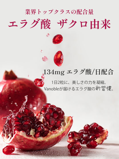 エラグ酸 134mg サプリ ナイアシンアミド 200mg 高濃度 ザクロ 難消化性デキストリン α-リポ酸 CLA ポリフェノール 美容サポート GMP認定工場 30日分60粒