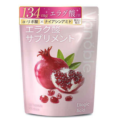 エラグ酸 134mg サプリ ナイアシンアミド 200mg 高濃度 ザクロ 難消化性デキストリン α-リポ酸 CLA ポリフェノール 美容サポート GMP認定工場 30日分60粒