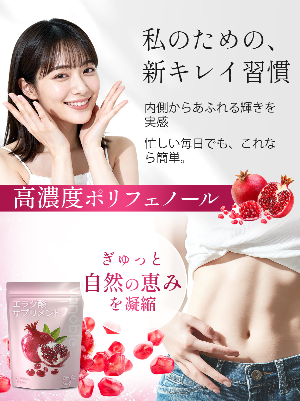 エラグ酸 134mg サプリ ナイアシンアミド 200mg 高濃度 ザクロ 難消化性デキストリン α-リポ酸 CLA ポリフェノール 美容サポート GMP認定工場 30日分60粒