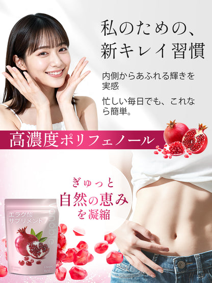 エラグ酸 134mg サプリ ナイアシンアミド 200mg 高濃度 ザクロ 難消化性デキストリン α-リポ酸 CLA ポリフェノール 美容サポート GMP認定工場 30日分60粒